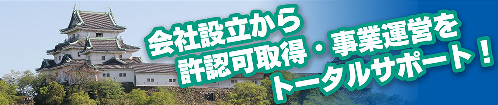 髙川・冨士尾 行政書士事務所
